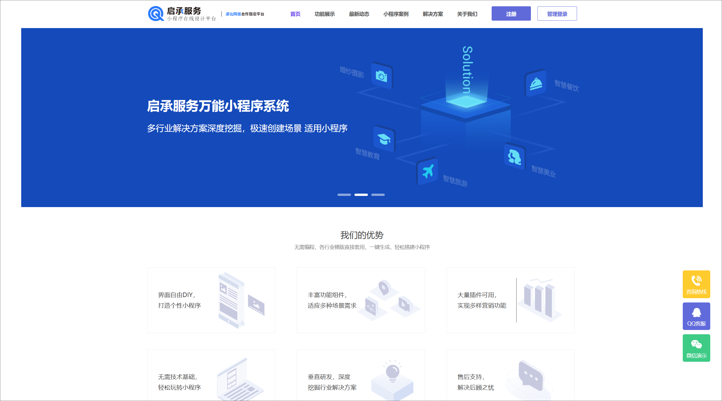 小程序DIY系统